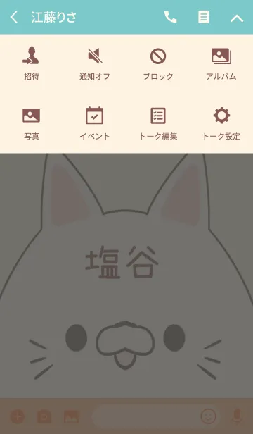 [LINE着せ替え] 塩谷専用の可愛いねこの名前着せ替えの画像4