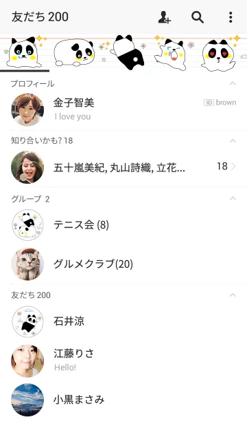 [LINE着せ替え] Cute panda theme v.3 (JP)の画像2