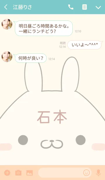 [LINE着せ替え] 石本専用の可愛いうさぎの名前着せ替えの画像3