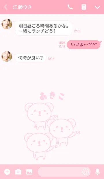 [LINE着せ替え] あきこちゃんコアラの着せ替え Akikoの画像3