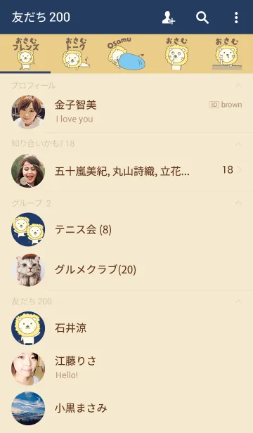 [LINE着せ替え] おさむさんライオン着せ替え for Osamuの画像2