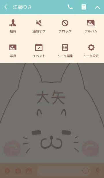 [LINE着せ替え] 大矢専用の可愛いねこの名前着せ替えの画像4