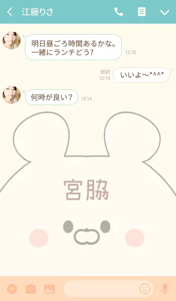 [LINE着せ替え] 宮脇専用の可愛いくまの名前着せ替えの画像3