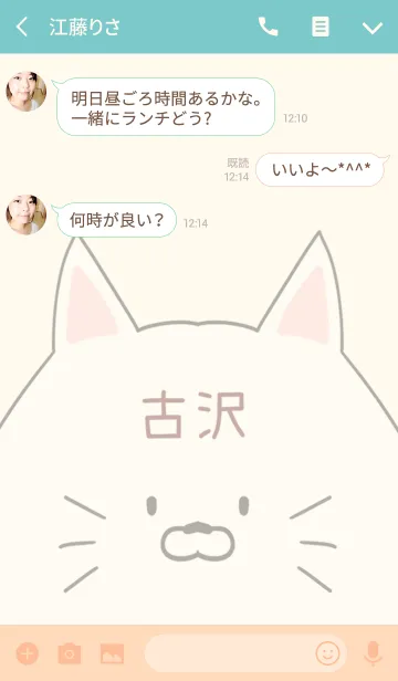 [LINE着せ替え] 古沢専用の可愛いねこの名前着せ替えの画像3