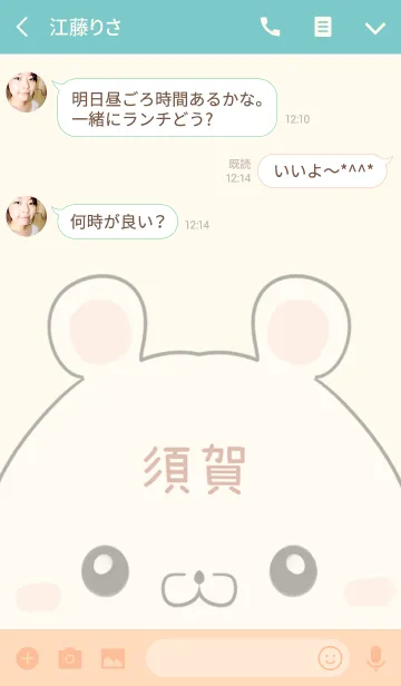 [LINE着せ替え] 須賀専用の可愛いくまの名前着せ替えの画像3