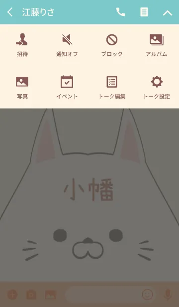 [LINE着せ替え] 小幡専用の可愛いねこの名前着せ替えの画像4