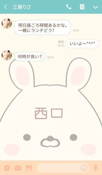 [LINE着せ替え] 西口専用の可愛いねこの名前着せ替えの画像3