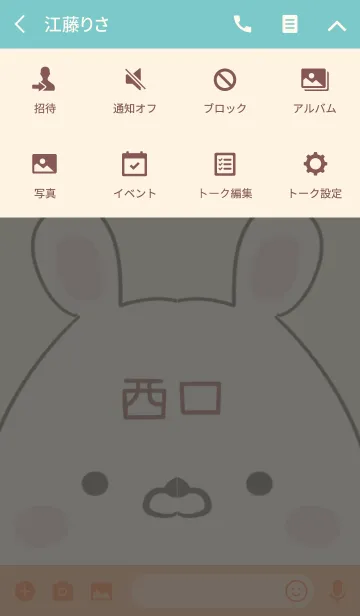 [LINE着せ替え] 西口専用の可愛いねこの名前着せ替えの画像4