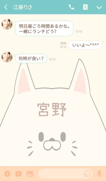 [LINE着せ替え] 宮野専用の可愛いねこの名前着せ替えの画像3