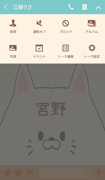 [LINE着せ替え] 宮野専用の可愛いねこの名前着せ替えの画像4