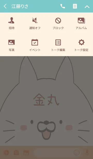 [LINE着せ替え] 金丸専用の可愛いねこの名前着せ替えの画像4