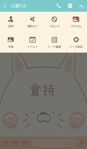 [LINE着せ替え] 倉持専用の可愛いねこの名前着せ替えの画像4