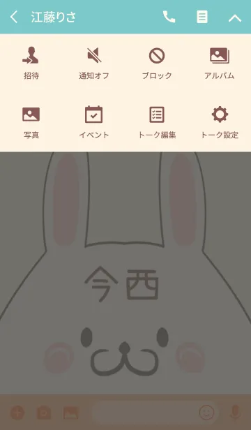 [LINE着せ替え] 今西専用の可愛いうさぎの名前着せ替えの画像4