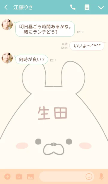 [LINE着せ替え] 生田専用の可愛いくまの名前着せ替えの画像3