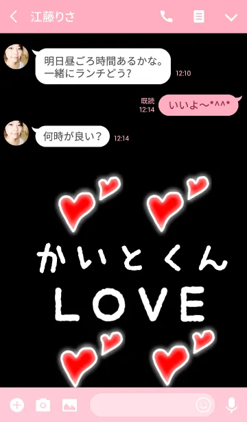 [LINE着せ替え] かいとくん LOVEの画像3