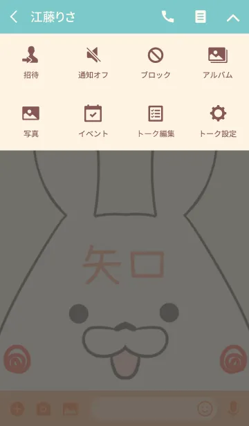 [LINE着せ替え] 矢口専用の可愛いうさぎの名前着せ替えの画像4