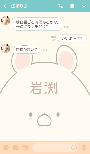 [LINE着せ替え] 岩渕専用の可愛いくまの名前着せ替えの画像3