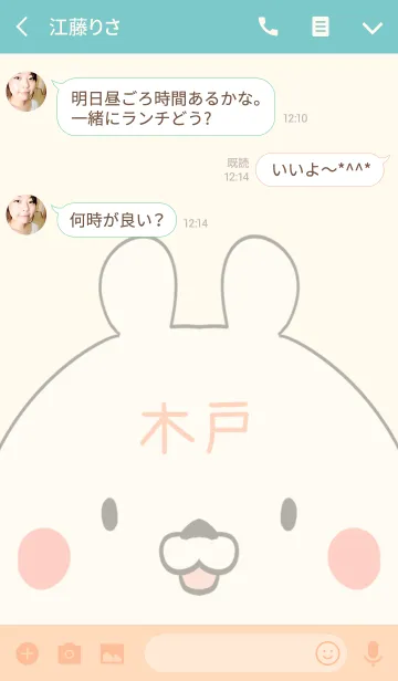 [LINE着せ替え] 木戸専用の可愛いくまの名前着せ替えの画像3