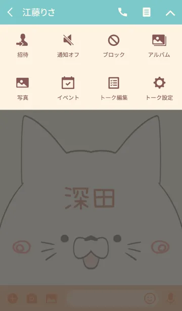 [LINE着せ替え] 深田専用の可愛いねこの名前着せ替えの画像4