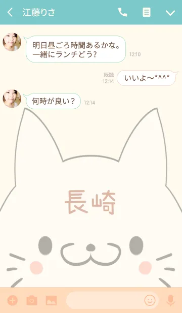 [LINE着せ替え] 長崎専用の可愛いねこの名前着せ替えの画像3