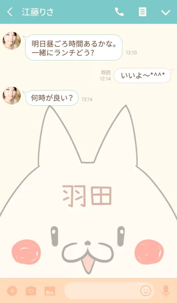 [LINE着せ替え] 羽田専用の可愛いねこの名前着せ替えの画像3