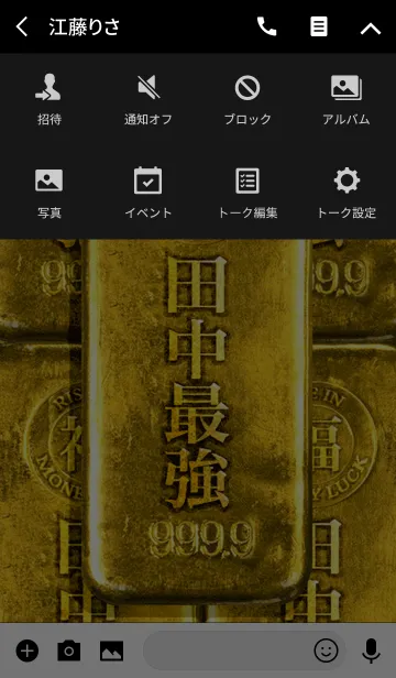 [LINE着せ替え] 最強最高金運風水 田中最強の画像4