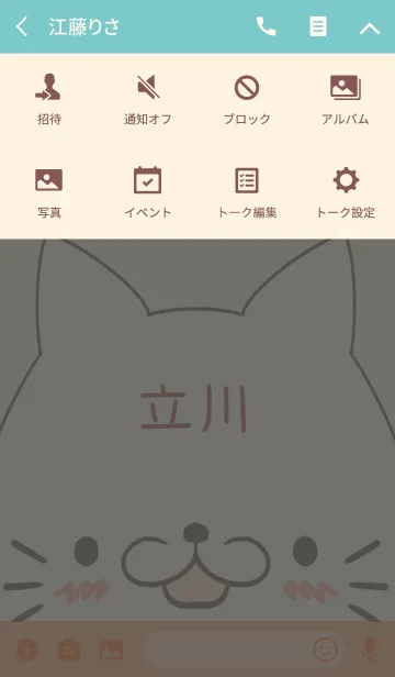 [LINE着せ替え] 立川専用の可愛いねこの名前着せ替えの画像4