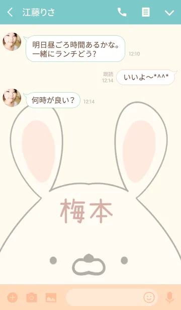 [LINE着せ替え] 梅本専用の可愛いうさぎの名前着せ替えの画像3