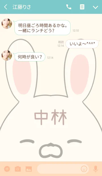 [LINE着せ替え] 中林専用の可愛いうさぎの名前着せ替えの画像3