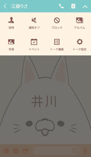 [LINE着せ替え] 井川専用の可愛いねこの名前着せ替えの画像4