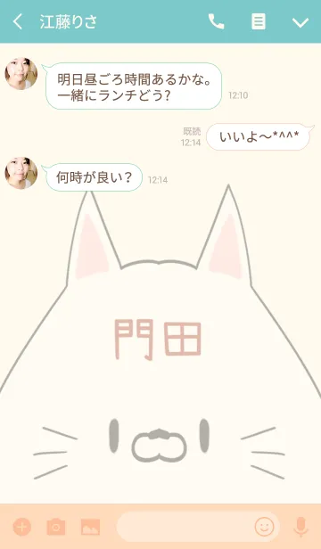 [LINE着せ替え] 門田専用の可愛いねこの名前着せ替えの画像3