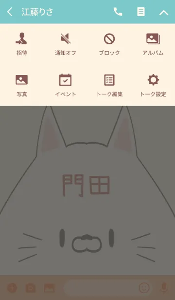 [LINE着せ替え] 門田専用の可愛いねこの名前着せ替えの画像4