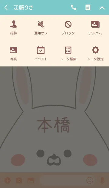 [LINE着せ替え] 本橋専用の可愛いうさぎの名前着せ替えの画像4