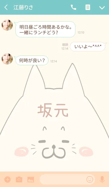 [LINE着せ替え] 坂元専用の可愛いくまの名前着せ替えの画像3