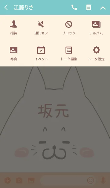 [LINE着せ替え] 坂元専用の可愛いくまの名前着せ替えの画像4