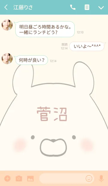 [LINE着せ替え] 菅沼専用の可愛いくまの名前着せ替えの画像3