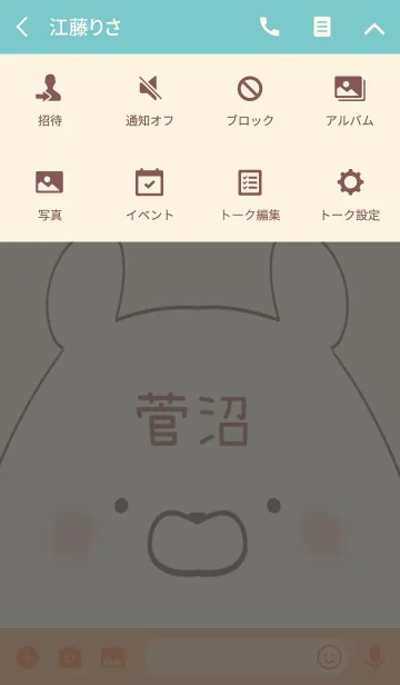 [LINE着せ替え] 菅沼専用の可愛いくまの名前着せ替えの画像4