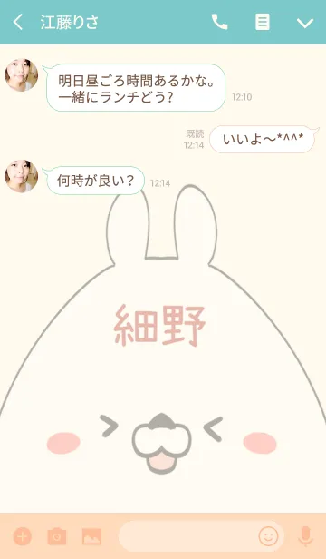 [LINE着せ替え] 細野専用の可愛いくまの名前着せ替えの画像3