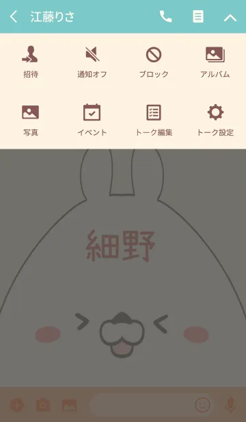 [LINE着せ替え] 細野専用の可愛いくまの名前着せ替えの画像4