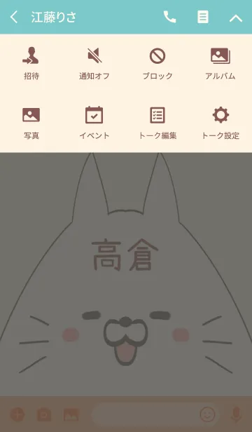 [LINE着せ替え] 高倉専用の可愛いねこの名前着せ替えの画像4