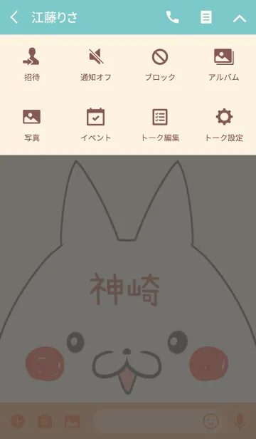 [LINE着せ替え] 神崎専用の可愛いねこの名前着せ替えの画像4