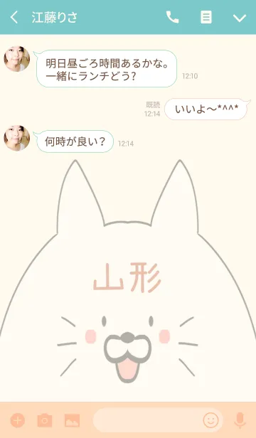 [LINE着せ替え] 山形専用の可愛いねこの名前着せ替えの画像3