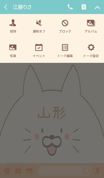 [LINE着せ替え] 山形専用の可愛いねこの名前着せ替えの画像4