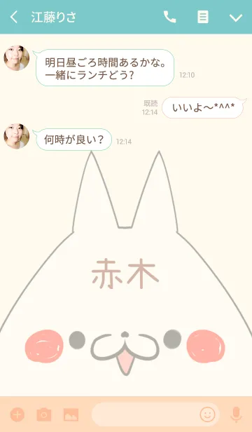 [LINE着せ替え] 赤木専用の可愛いねこの名前着せ替えの画像3