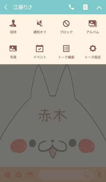 [LINE着せ替え] 赤木専用の可愛いねこの名前着せ替えの画像4