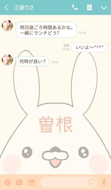 [LINE着せ替え] 曽根専用の可愛いうさぎの名前着せ替えの画像3