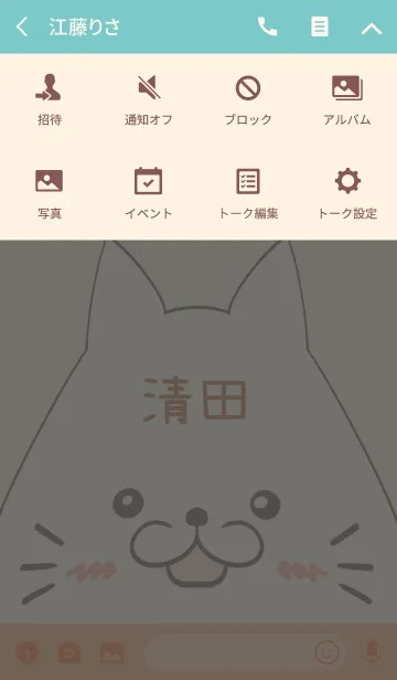 [LINE着せ替え] 清田専用の可愛いねこの名前着せ替えの画像4