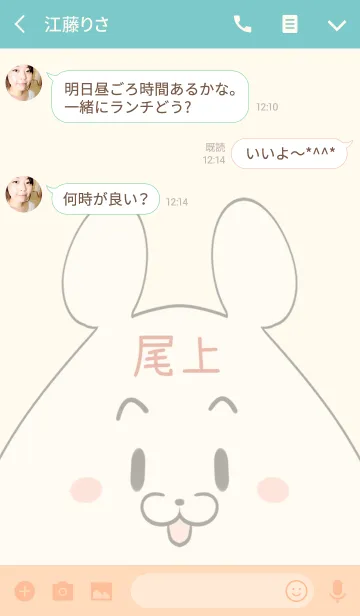 [LINE着せ替え] 尾上専用の可愛いくまの名前着せ替えの画像3