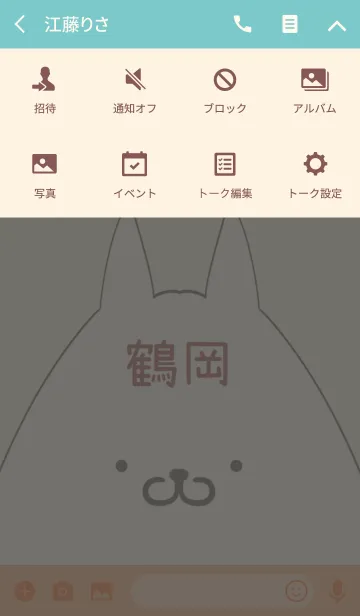 [LINE着せ替え] 鶴岡専用の可愛いねこの名前着せ替えの画像4