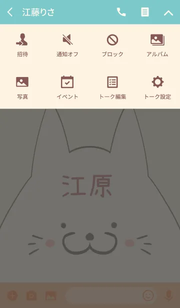 [LINE着せ替え] 江原専用の可愛いねこの名前着せ替えの画像4